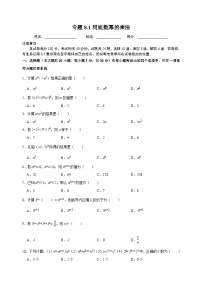 初中苏科版第8章 幂的运算8.1 同底数幂的乘法精练