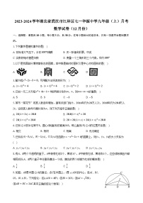 2023-2024学年湖北省武汉市江岸区七一华源中学九年级（上）月考数学试卷（12月份）（含解析）