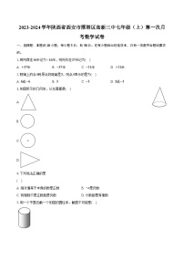 2023-2024学年陕西省西安市雁塔区高新三中七年级（上）第一次月考数学试卷（含解析）