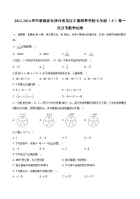 2023-2024学年湖南省长沙市雨花区中雅培萃学校七年级（上）第一次月考数学试卷（含解析）