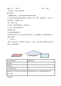 初中数学人教版八年级下册18.2.2 菱形优质第1课时导学案及答案