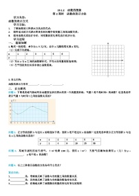 初中数学19.2.2 一次函数优秀第2课时导学案及答案