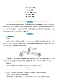 初中数学人教版八年级下册第十九章 一次函数19.2  一次函数19.2.2 一次函数一等奖教案及反思