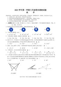 32，浙江省台州市温岭市2023-2024学年八年级上学期期末考试数学试卷