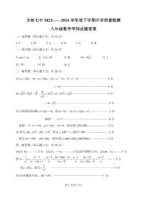 60，吉林省吉林市第七中学校2023—2024学年八年级下学期开学考试数学(1)