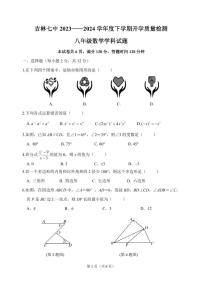 60，吉林省吉林市第七中学校2023—2024学年八年级下学期开学考试数学