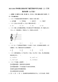 66， 浙江省杭州市下城区采荷中学2023-2024学年九年级上学期月考数学试卷（12月份）