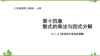 初中数学人教版八年级上册14.1.4 整式的乘法课前预习课件ppt