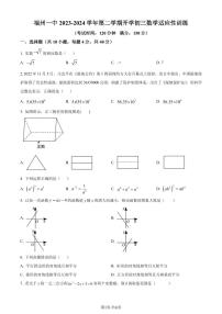 福州一中2023-2024学年九年级下学期开学考试数学试题