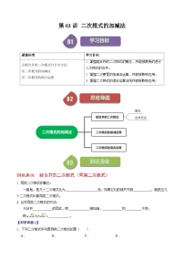 初中数学人教版八年级下册16.3 二次根式的加减优秀随堂练习题