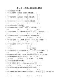 初中数学人教版八年级下册第十六章 二次根式16.1 二次根式精品习题