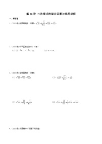 初中数学人教版八年级下册16.1 二次根式优秀课时练习