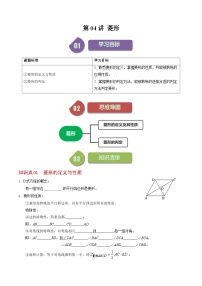 初中数学人教版八年级下册18.2.2 菱形优秀课时作业