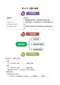 人教版八年级下册19.1.1 变量与函数优秀课时训练