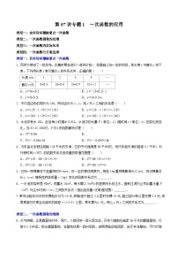 人教版八年级下册19.2.2 一次函数优秀课堂检测