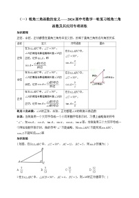 （一）锐角三角函数的定义——2024届中考数学一轮复习锐角三角函数及其应用专项训练(含答案)