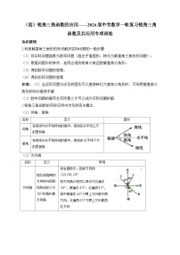 （四）锐角三角函数的应用——2024届中考数学一轮复习锐角三角函数及其应用专项训练(含答案)