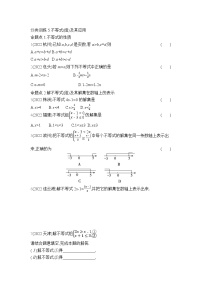 中考数学考点集训分类训练5 不等式(组)及其应用(含答案)