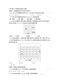 中考数学考点集训分类训练6 平面直角坐标系与函数(含答案)