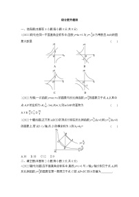 中考数学考点集训综合提升题组1(含答案)