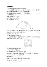 中考数学考点集训综合提升题组3(含答案)