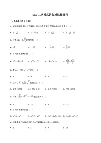 初中数学人教版八年级下册16.3 二次根式的加减一课一练