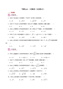 初中数学人教版八年级下册16.1 二次根式精品精练