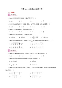 人教版八年级下册第十六章 二次根式16.1 二次根式精品同步达标检测题