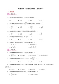 初中数学人教版八年级下册16.2 二次根式的乘除精品同步达标检测题