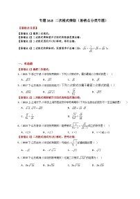 初中人教版16.1 二次根式优秀当堂达标检测题