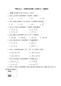 初中数学人教版八年级下册16.3 二次根式的加减精品当堂达标检测题