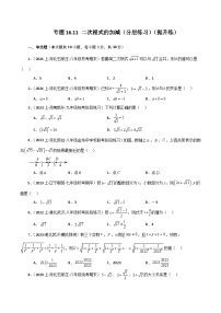 人教版八年级下册16.3 二次根式的加减精品复习练习题