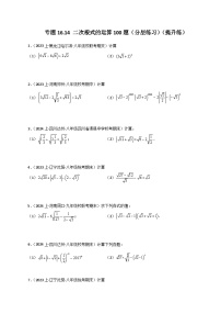 人教版八年级下册16.1 二次根式优秀综合训练题