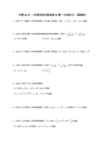 八年级下册16.1 二次根式精品同步达标检测题