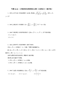 初中数学16.1 二次根式优秀测试题