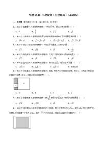 人教版八年级下册16.1 二次根式优秀课后测评