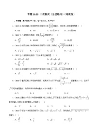 数学人教版16.1 二次根式精品精练