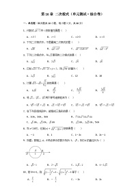 初中数学人教版八年级下册16.1 二次根式精品单元测试课时训练