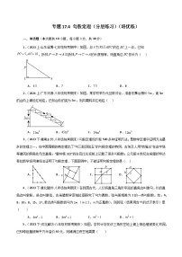 初中数学人教版八年级下册17.1 勾股定理精品练习题