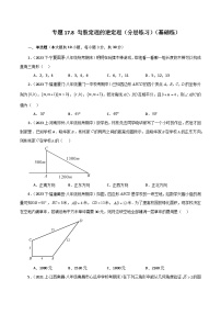 初中人教版第十七章 勾股定理17.2 勾股定理的逆定理优秀精练