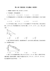 初中数学人教版八年级下册17.1 勾股定理优秀单元测试同步训练题