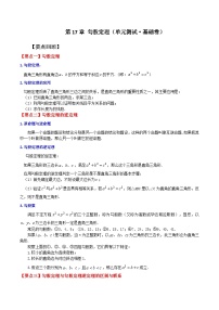 初中数学17.1 勾股定理优秀单元测试课堂检测