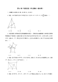 人教版八年级下册17.1 勾股定理优秀单元测试当堂检测题