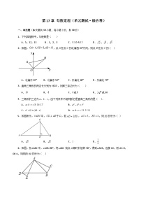 数学八年级下册17.1 勾股定理精品单元测试达标测试