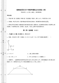 备考特训湖南省武冈市中考数学模拟定向训练 B卷（含答案解析）