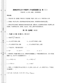 备考特训湖南省怀化市中考数学三年高频真题汇总 卷（Ⅰ）（含答案及详解）