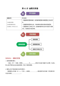 人教版八年级下册19.1.2 函数的图象练习题