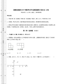 备考特训湖南省衡阳市中考数学历年高频真题专项攻克 B卷（含详解）