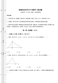 【历年真题】湖南省张家界市中考数学二模试题（含答案详解）