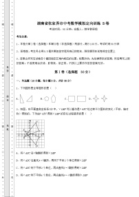 【历年真题】湖南省张家界市中考数学模拟定向训练 B卷（含详解）